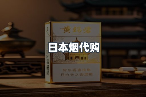 进口香烟